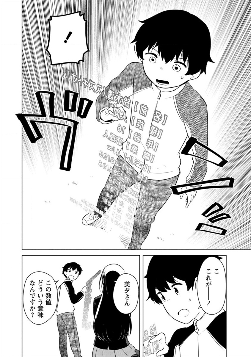 BOKU NO HEYA GA DUNGEON NO KYUUKEIJO NI NATTESHIMATTA KEN: HOUKAGO NO ISEKAI BOUKENBU (MANGA) - RAW Chapter 5 page 6 - nihonkuni.com