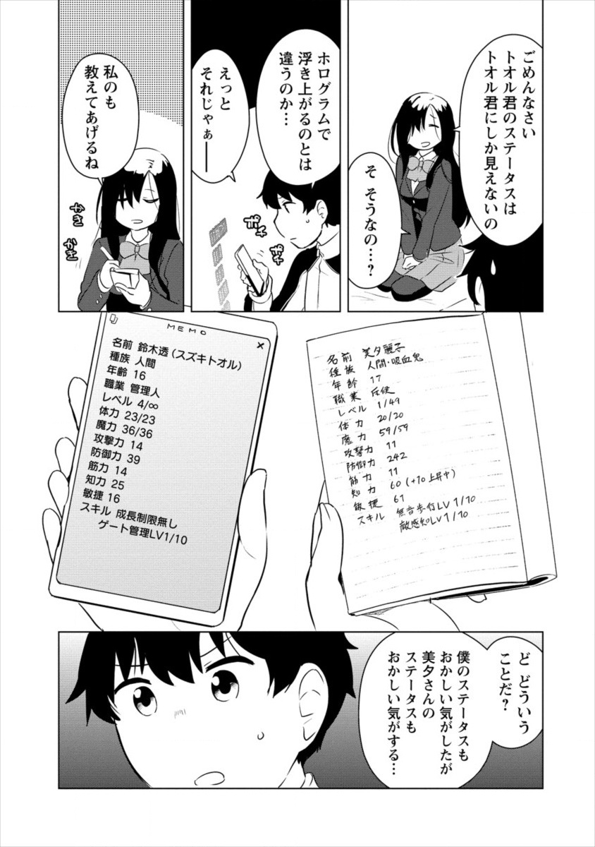 BOKU NO HEYA GA DUNGEON NO KYUUKEIJO NI NATTESHIMATTA KEN: HOUKAGO NO ISEKAI BOUKENBU (MANGA) - RAW Chapter 5 page 7 - nihonkuni.com