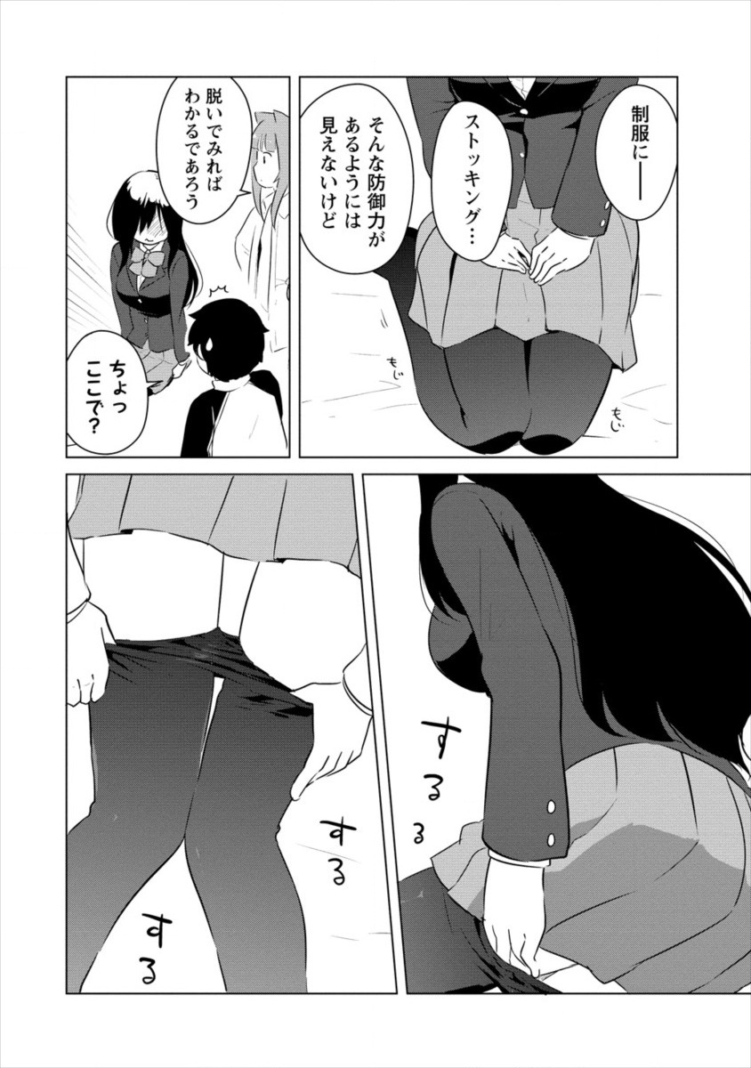 BOKU NO HEYA GA DUNGEON NO KYUUKEIJO NI NATTESHIMATTA KEN: HOUKAGO NO ISEKAI BOUKENBU (MANGA) - RAW Chapter 5 page 10 - nihonkuni.com