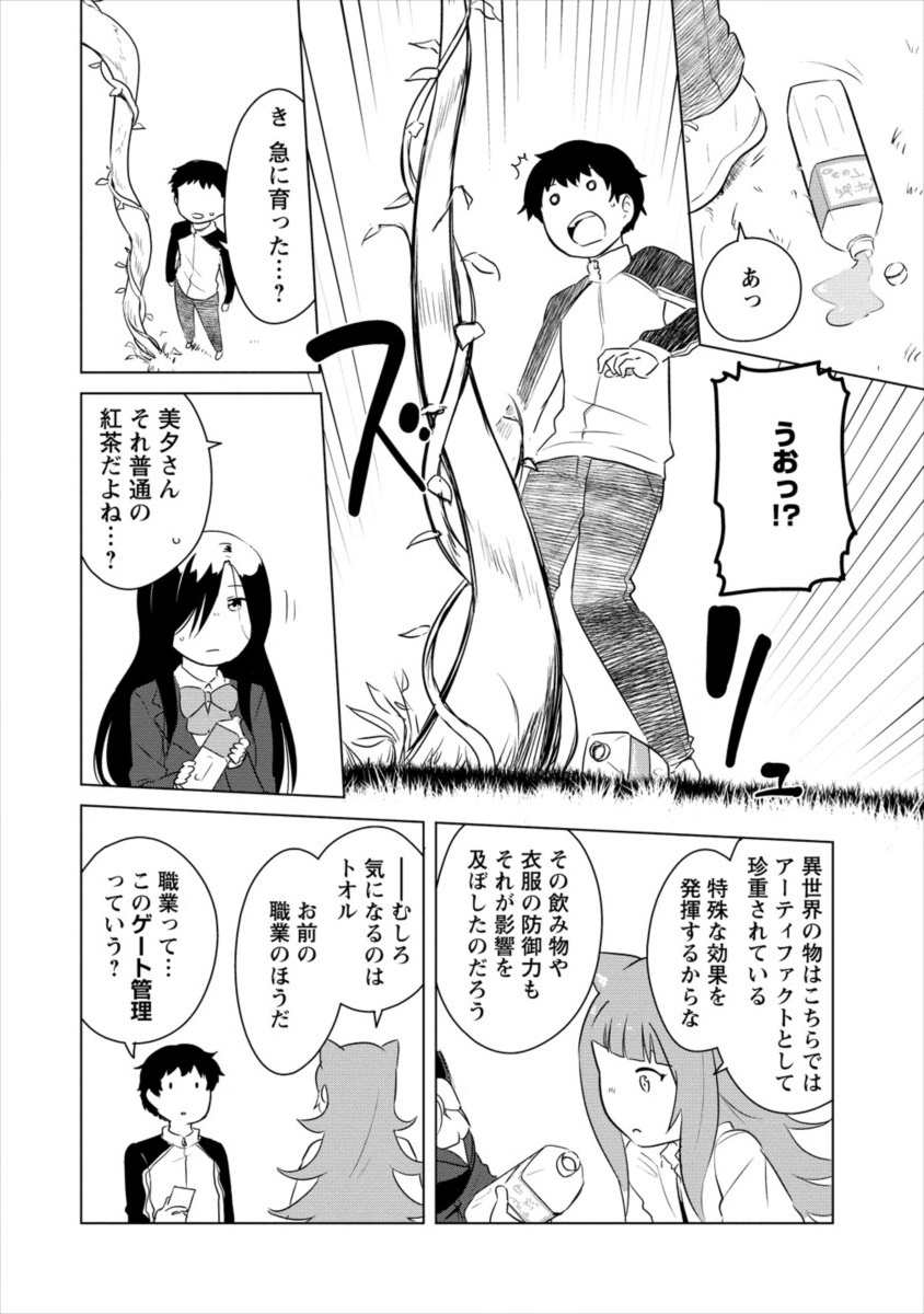 BOKU NO HEYA GA DUNGEON NO KYUUKEIJO NI NATTESHIMATTA KEN: HOUKAGO NO ISEKAI BOUKENBU (MANGA) - RAW Chapter 5 page 12 - nihonkuni.com