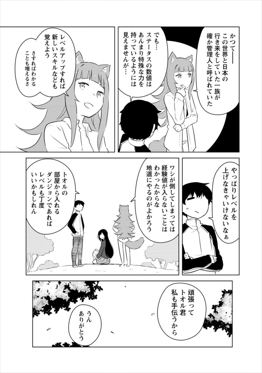 BOKU NO HEYA GA DUNGEON NO KYUUKEIJO NI NATTESHIMATTA KEN: HOUKAGO NO ISEKAI BOUKENBU (MANGA) - RAW Chapter 5 page 13 - nihonkuni.com