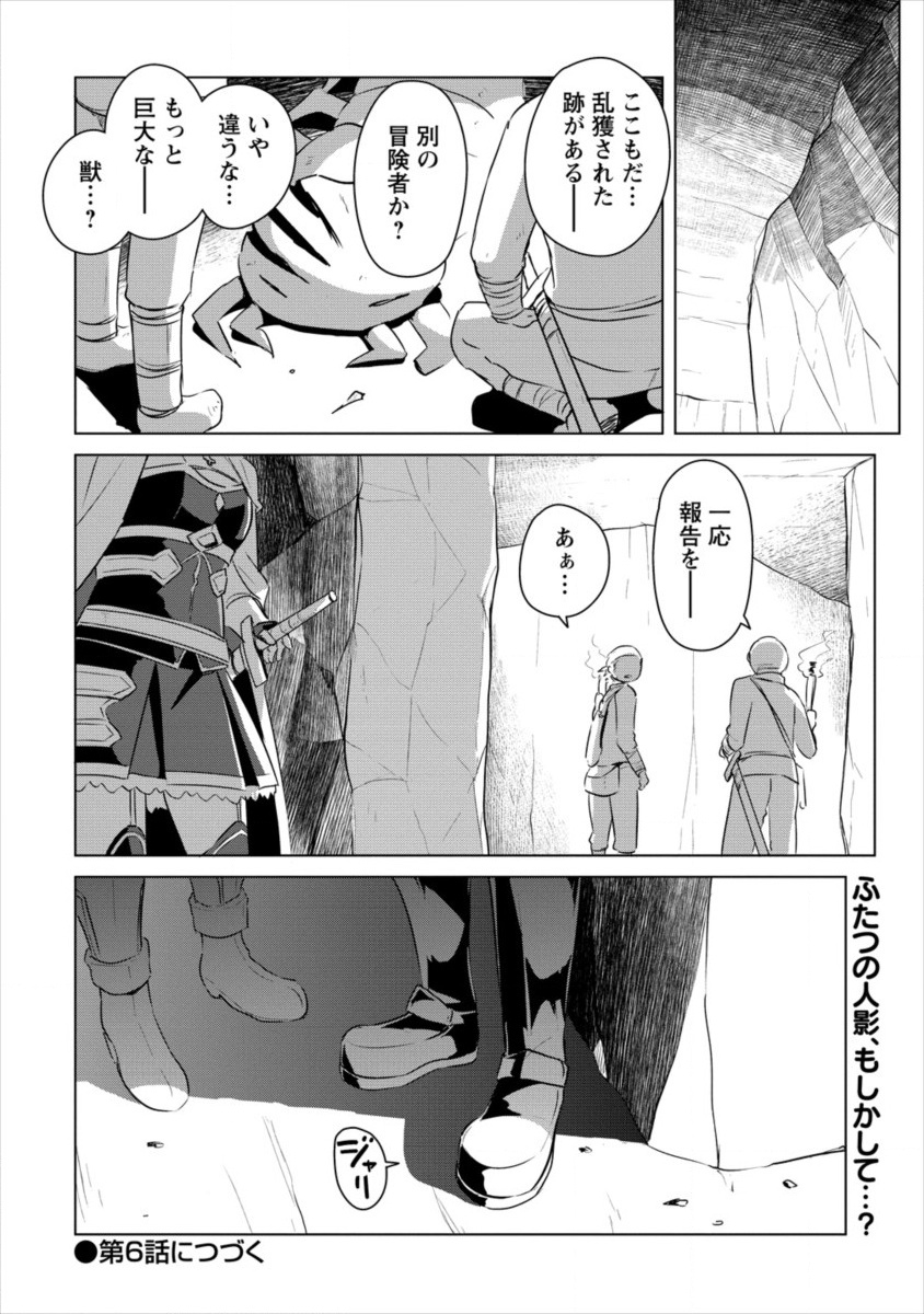 BOKU NO HEYA GA DUNGEON NO KYUUKEIJO NI NATTESHIMATTA KEN: HOUKAGO NO ISEKAI BOUKENBU (MANGA) - RAW Chapter 5 page 14 - nihonkuni.com