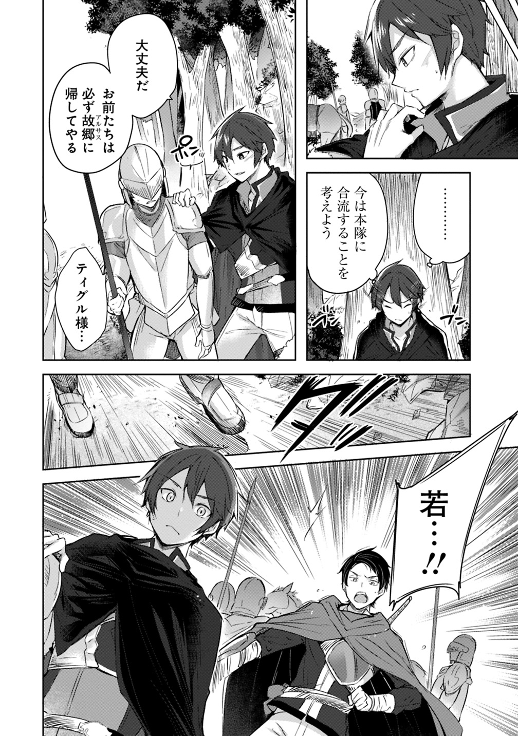 MADAN NO OU TO MICHELIA (MANGA) - RAW Chapter 1.2 page 8 - nihonkuni.com