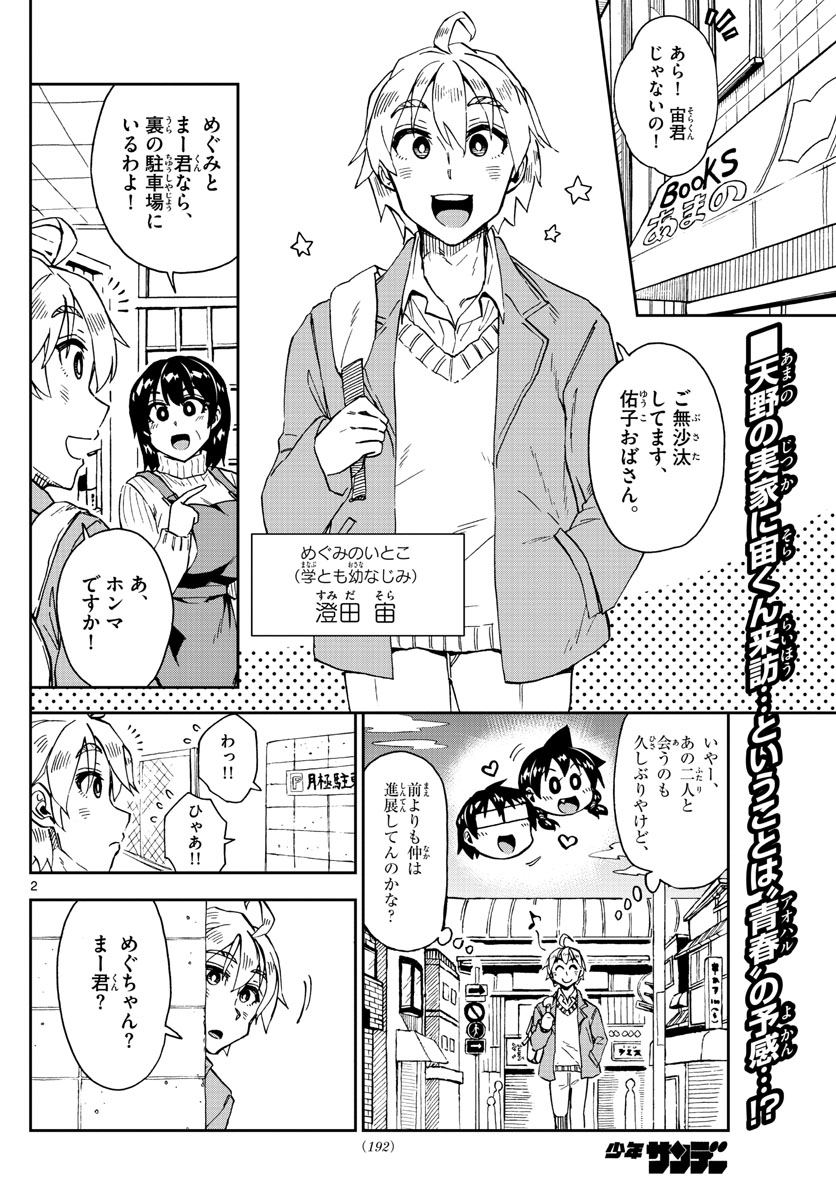 AMANO MEGUMI WA SUKI DARAKE! - RAW Chapter 207 page 2 - nihonkuni.com