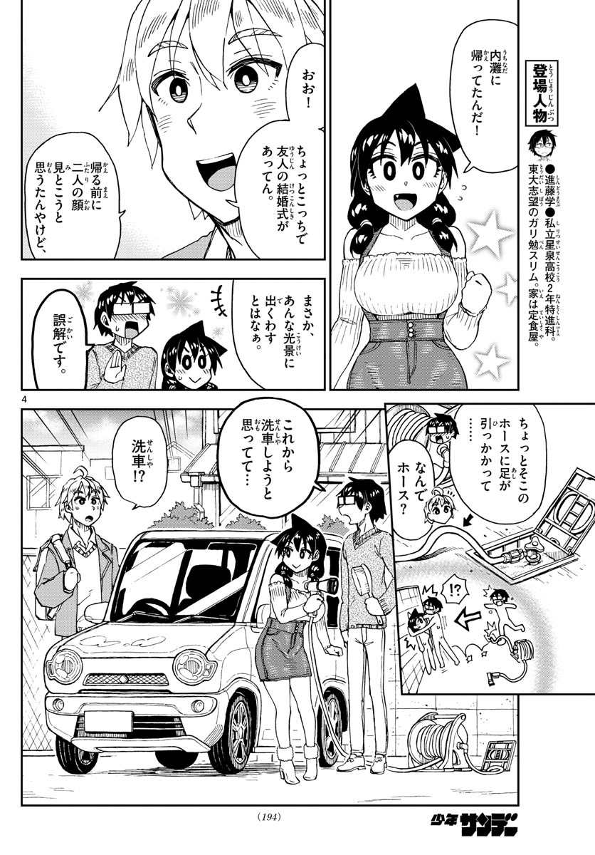 AMANO MEGUMI WA SUKI DARAKE! - RAW Chapter 207 page 4 - nihonkuni.com