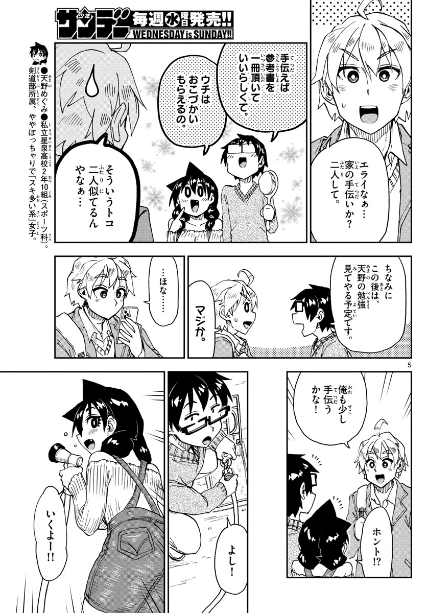AMANO MEGUMI WA SUKI DARAKE! - RAW Chapter 207 page 5 - nihonkuni.com