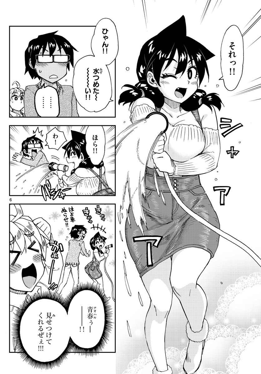AMANO MEGUMI WA SUKI DARAKE! - RAW Chapter 207 page 6 - nihonkuni.com