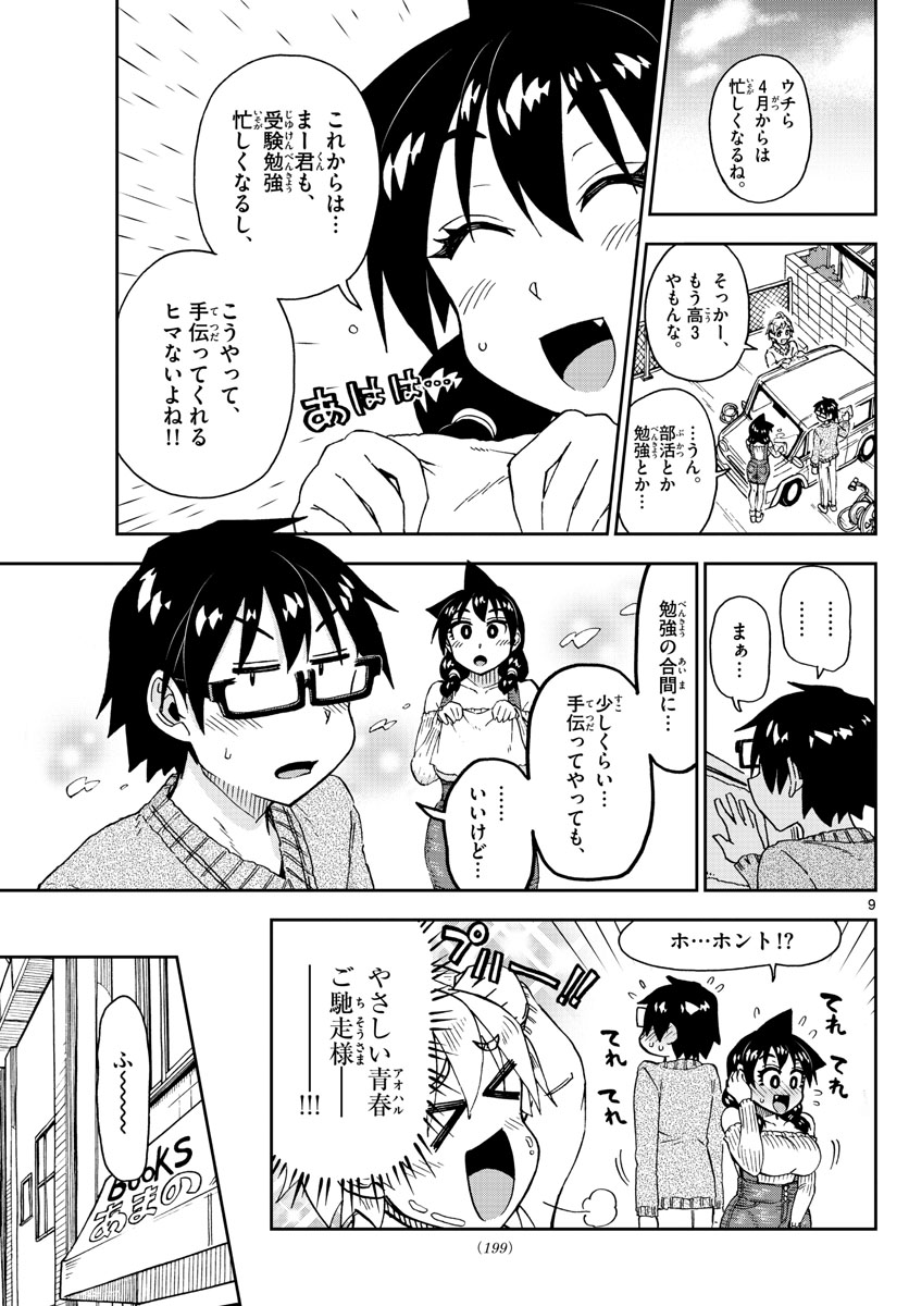 AMANO MEGUMI WA SUKI DARAKE! - RAW Chapter 207 page 9 - nihonkuni.com