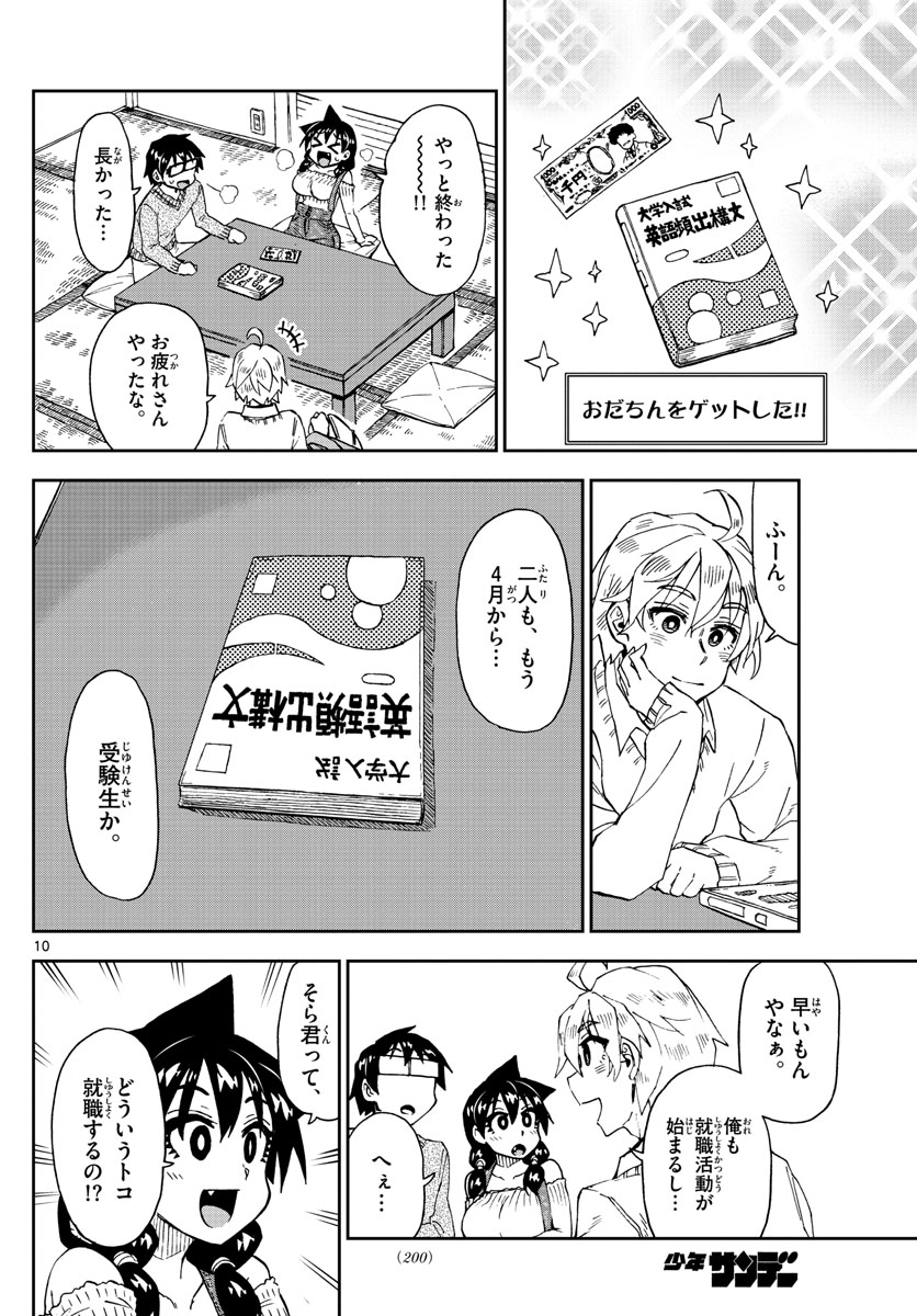 AMANO MEGUMI WA SUKI DARAKE! - RAW Chapter 207 page 10 - nihonkuni.com