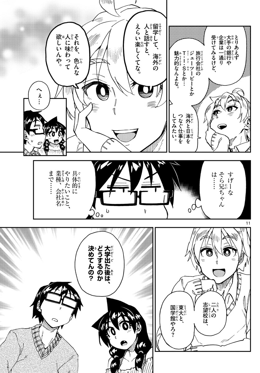 AMANO MEGUMI WA SUKI DARAKE! - RAW Chapter 207 page 11 - nihonkuni.com