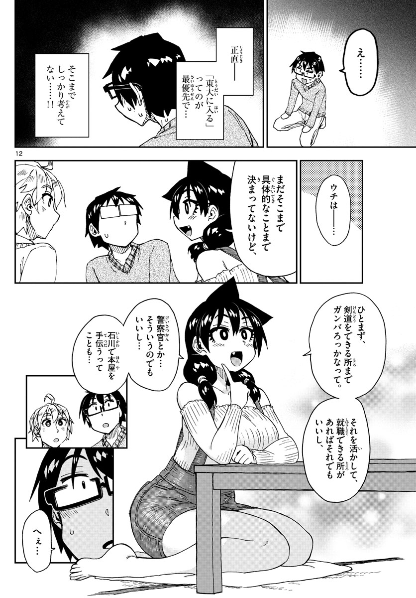 AMANO MEGUMI WA SUKI DARAKE! - RAW Chapter 207 page 12 - nihonkuni.com