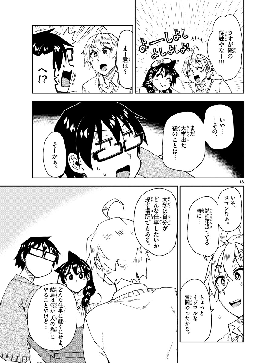 AMANO MEGUMI WA SUKI DARAKE! - RAW Chapter 207 page 13 - nihonkuni.com
