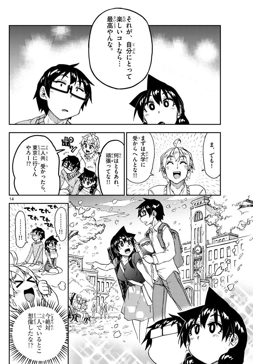 AMANO MEGUMI WA SUKI DARAKE! - RAW Chapter 207 page 14 - nihonkuni.com