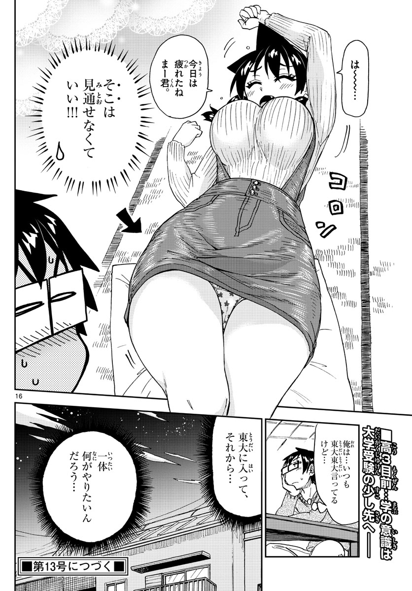 AMANO MEGUMI WA SUKI DARAKE! - RAW Chapter 207 page 16 - nihonkuni.com