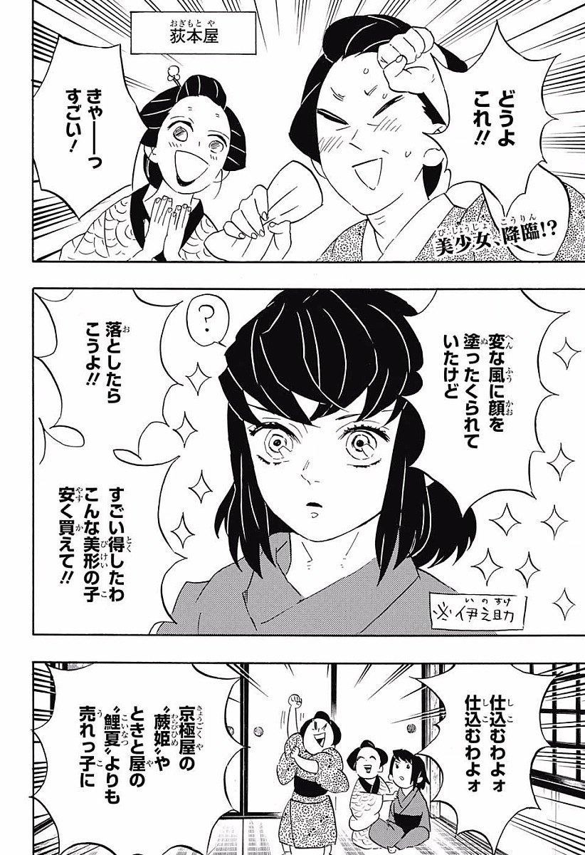 Read KIMETSU NO YAIBA - RAW Chapter 72 [High Quality / Full] - Page 2 - nicomanga.com