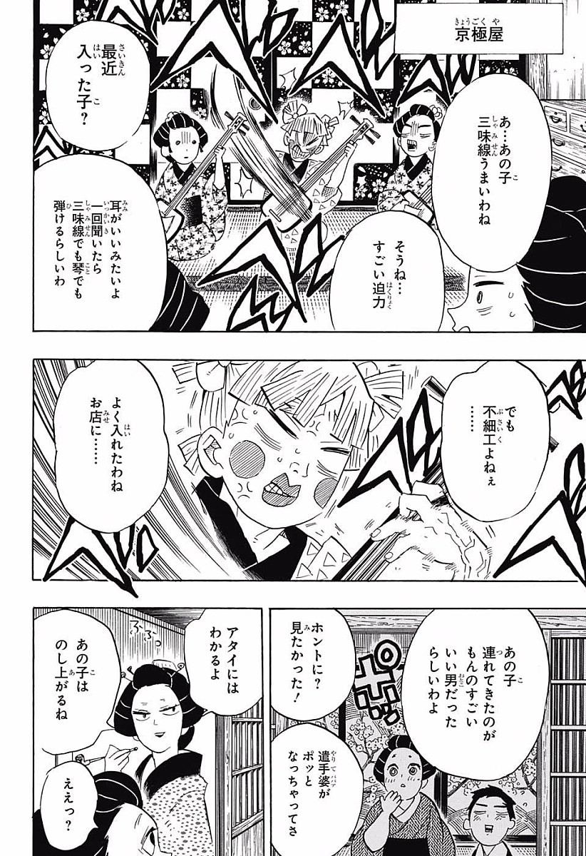 Read KIMETSU NO YAIBA - RAW Chapter 72 [High Quality / Full] - Page 4 - nicomanga.com