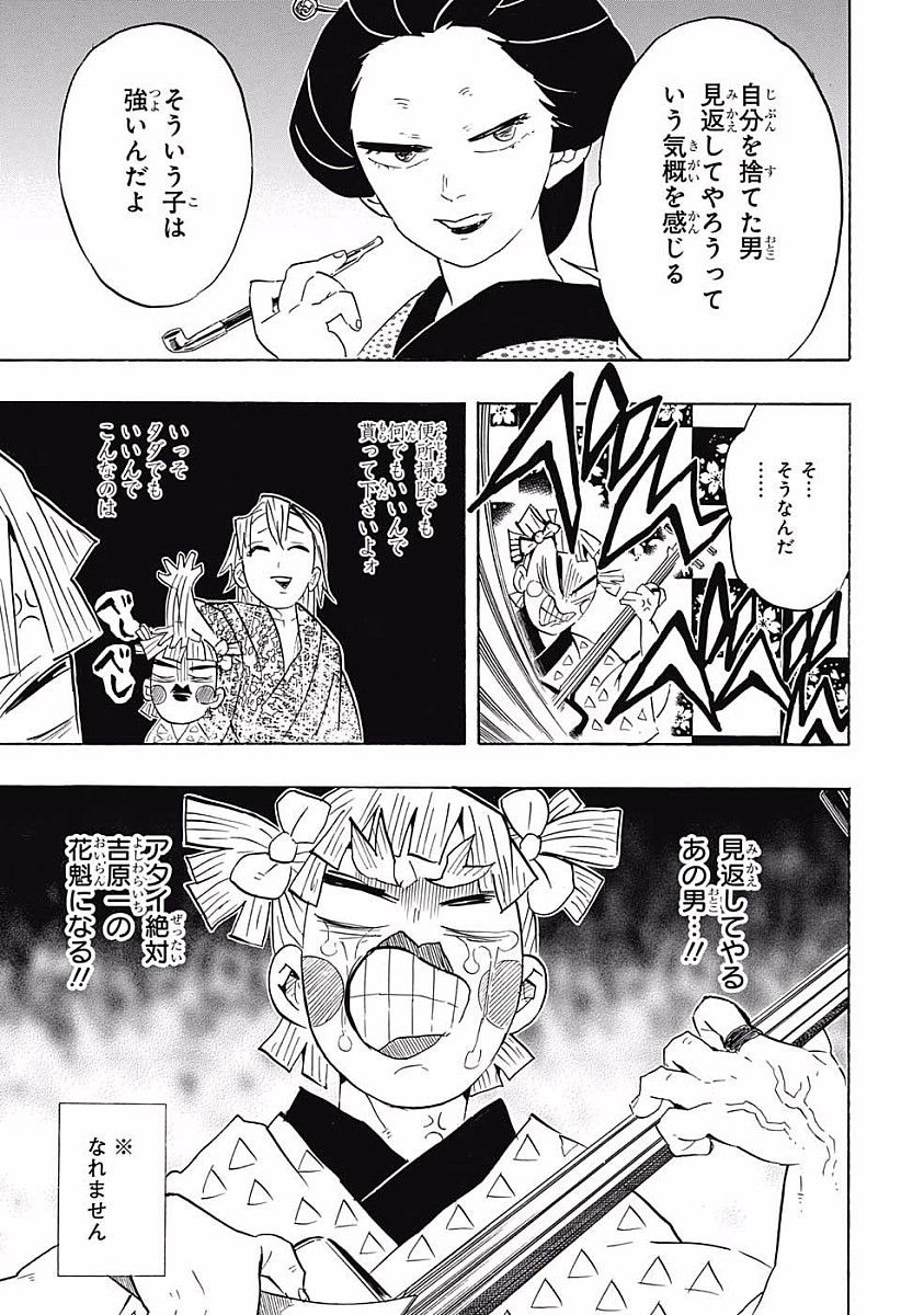 Read KIMETSU NO YAIBA - RAW Chapter 72 [High Quality / Full] - Page 5 - nicomanga.com