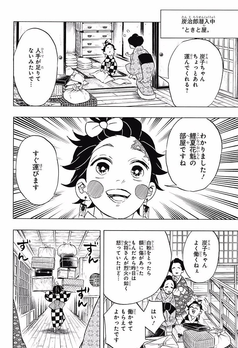 Read KIMETSU NO YAIBA - RAW Chapter 72 [High Quality / Full] - Page 6 - nicomanga.com