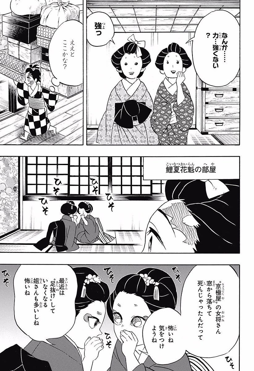 Read KIMETSU NO YAIBA - RAW Chapter 72 [High Quality / Full] - Page 7 - nicomanga.com