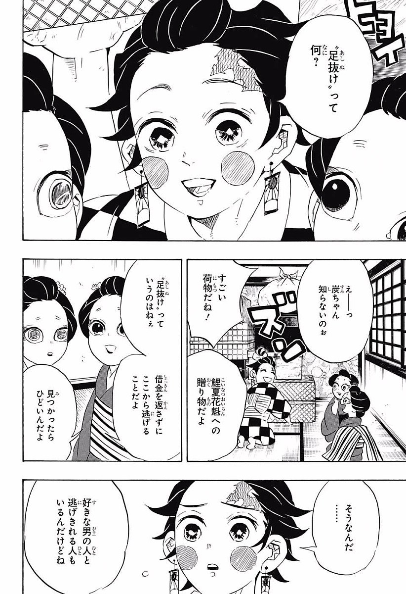 Read KIMETSU NO YAIBA - RAW Chapter 72 [High Quality / Full] - Page 8 - nicomanga.com