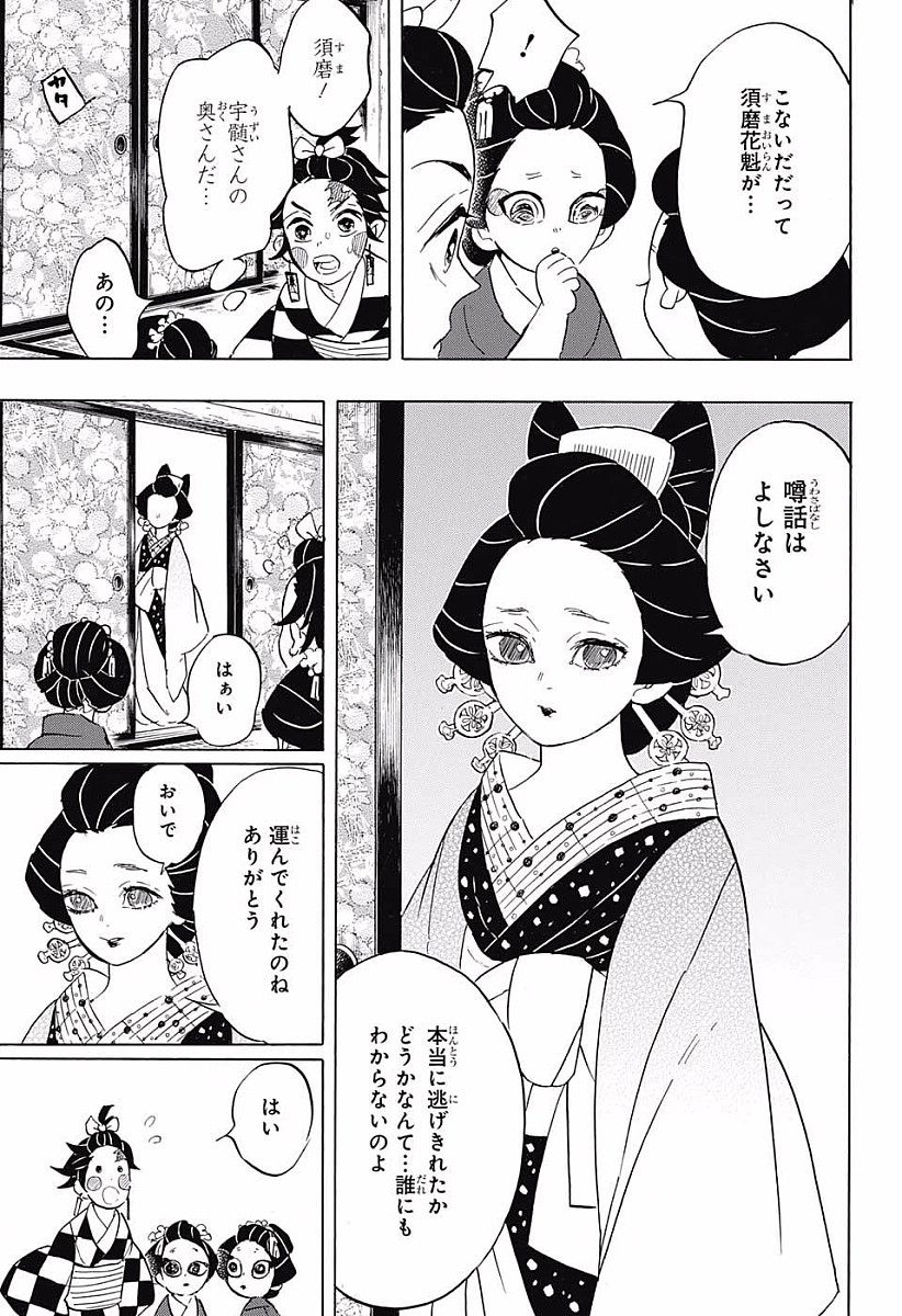 Read KIMETSU NO YAIBA - RAW Chapter 72 [High Quality / Full] - Page 9 - nicomanga.com