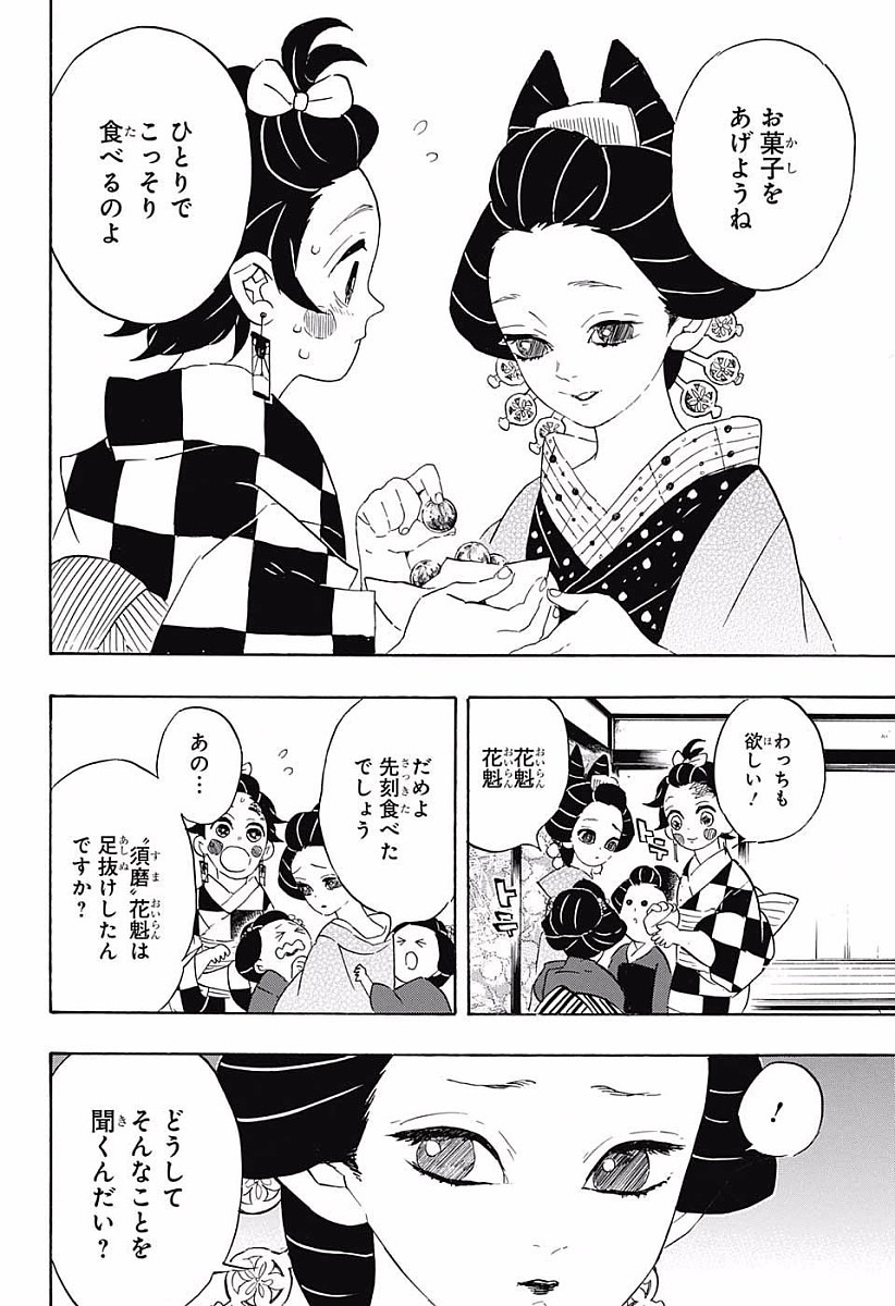 Read KIMETSU NO YAIBA - RAW Chapter 72 [High Quality / Full] - Page 10 - nicomanga.com