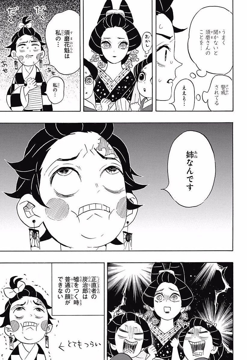 Read KIMETSU NO YAIBA - RAW Chapter 72 [High Quality / Full] - Page 11 - nicomanga.com