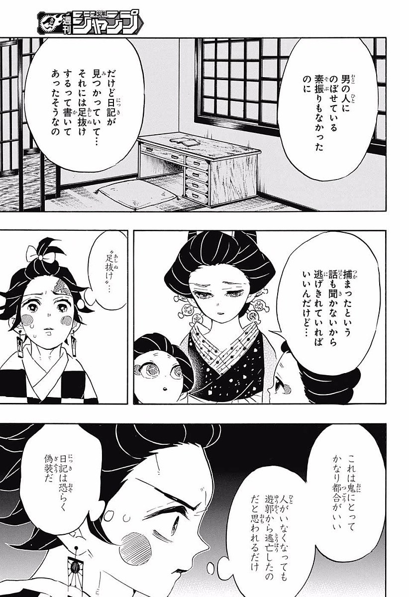 Read KIMETSU NO YAIBA - RAW Chapter 72 [High Quality / Full] - Page 13 - nicomanga.com