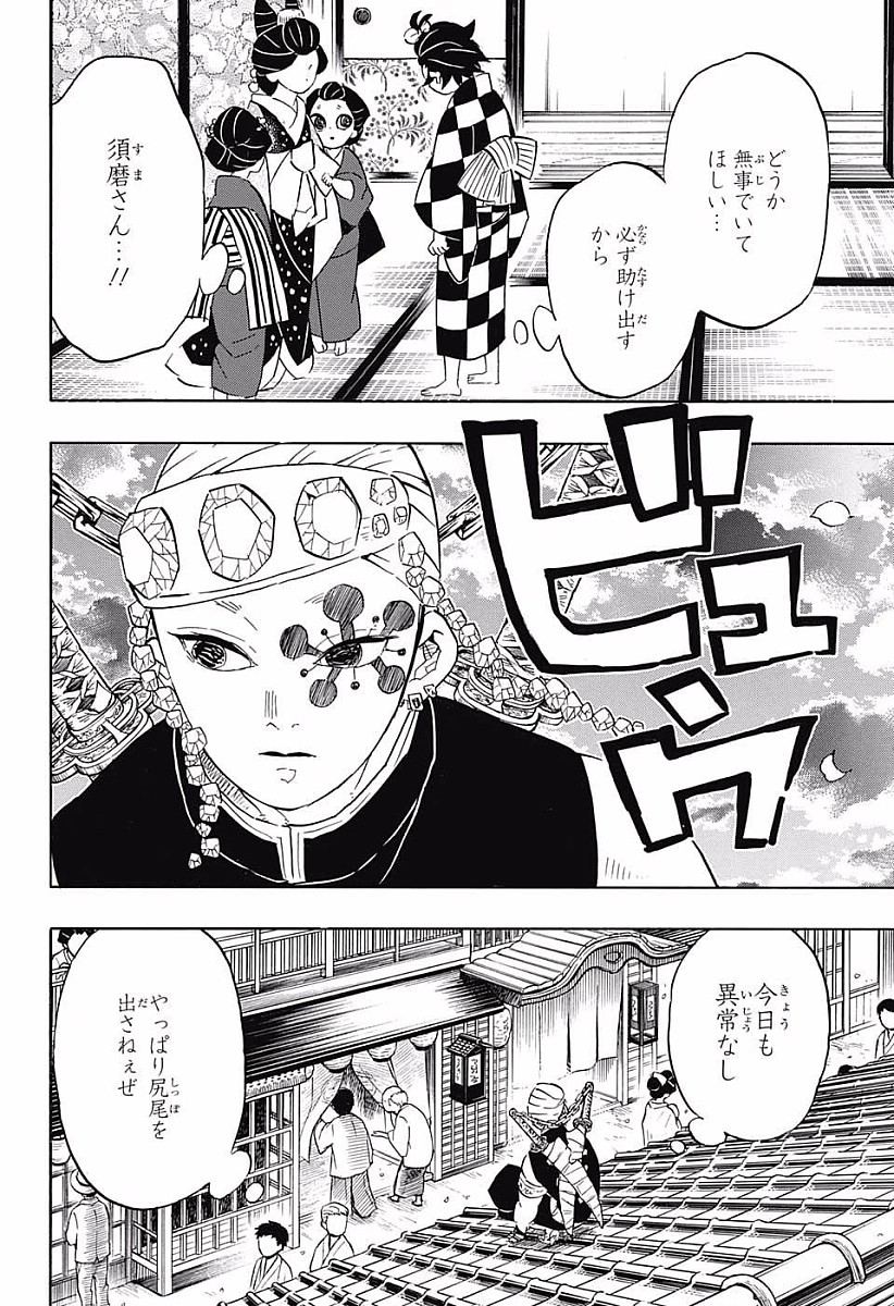 Read KIMETSU NO YAIBA - RAW Chapter 72 [High Quality / Full] - Page 14 - nicomanga.com