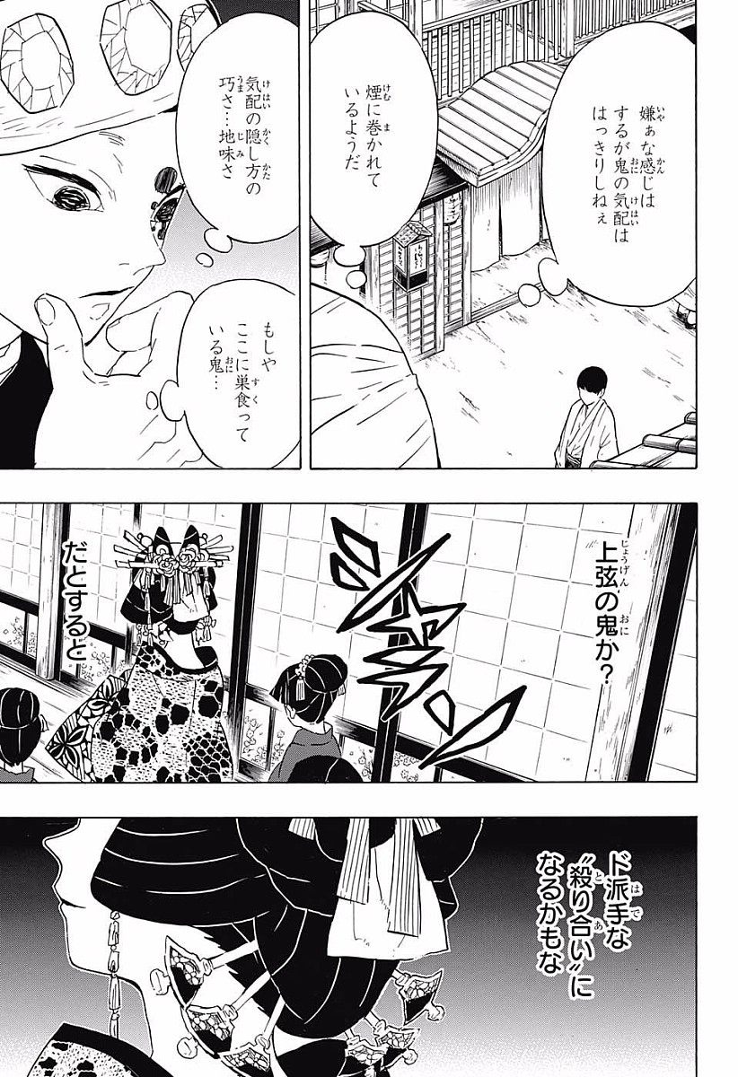 Read KIMETSU NO YAIBA - RAW Chapter 72 [High Quality / Full] - Page 15 - nicomanga.com
