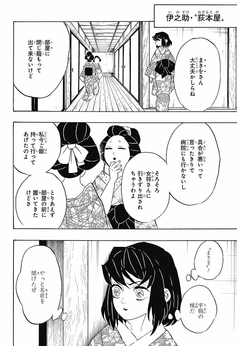 Read KIMETSU NO YAIBA - RAW Chapter 72 [High Quality / Full] - Page 16 - nicomanga.com