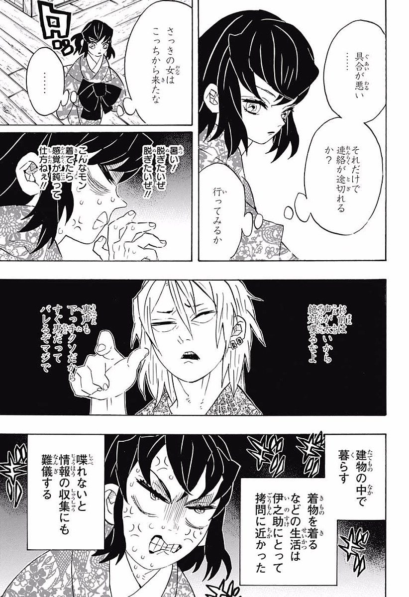 Read KIMETSU NO YAIBA - RAW Chapter 72 [High Quality / Full] - Page 17 - nicomanga.com