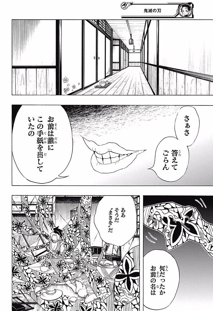Read KIMETSU NO YAIBA - RAW Chapter 72 [High Quality / Full] - Page 18 - nicomanga.com