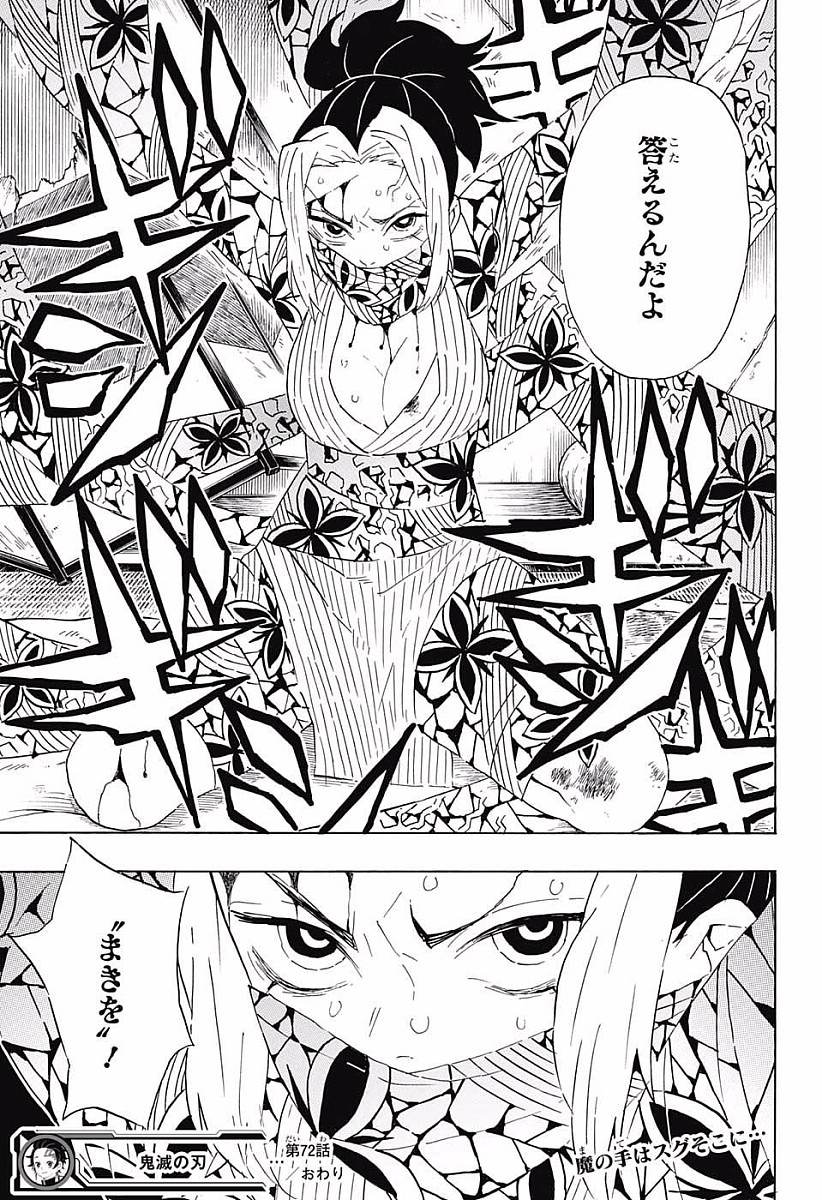 Read KIMETSU NO YAIBA - RAW Chapter 72 [High Quality / Full] - Page 19 - nicomanga.com
