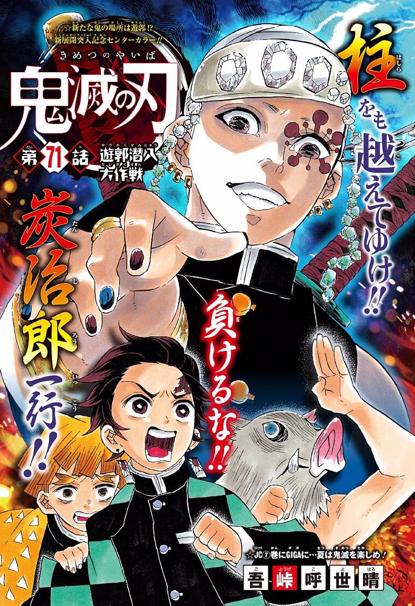 Read KIMETSU NO YAIBA - RAW Chapter 71 [High Quality / Full] - Page 1 - nicomanga.net