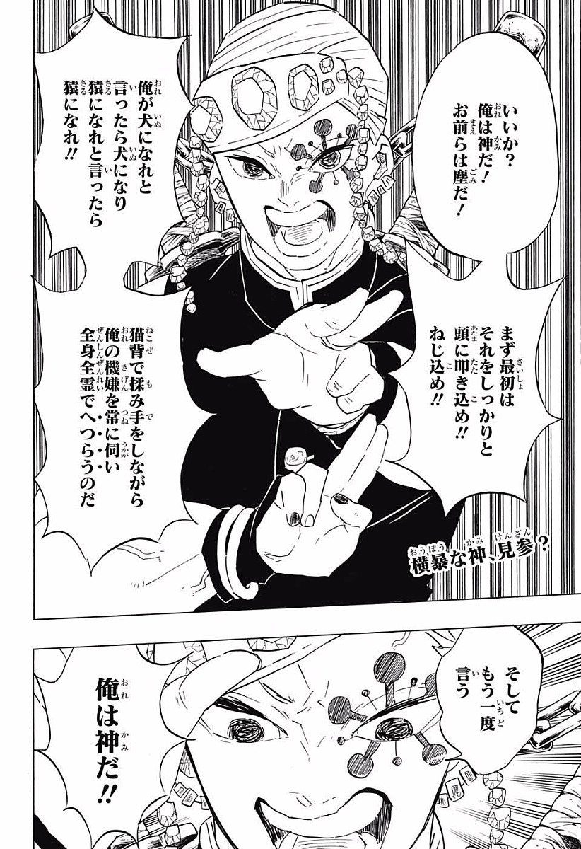 Read KIMETSU NO YAIBA - RAW Chapter 71 [High Quality / Full] - Page 2 - nicomanga.net