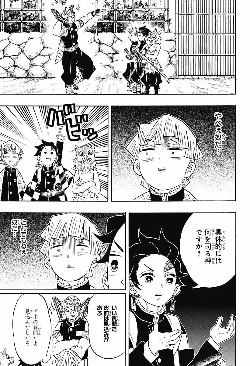 Read KIMETSU NO YAIBA - RAW Chapter 71 [High Quality / Full] - Page 3 - nicomanga.net