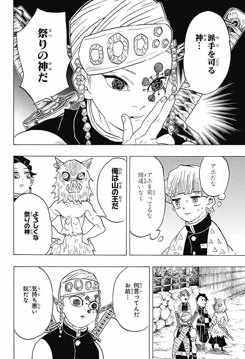 Read KIMETSU NO YAIBA - RAW Chapter 71 [High Quality / Full] - Page 4 - nicomanga.net