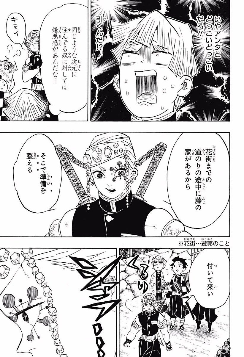 Read KIMETSU NO YAIBA - RAW Chapter 71 [High Quality / Full] - Page 5 - nicomanga.net