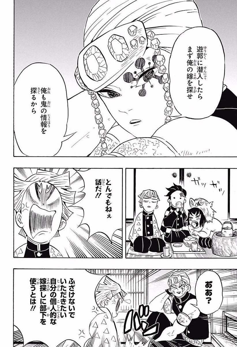 Read KIMETSU NO YAIBA - RAW Chapter 71 [High Quality / Full] - Page 8 - nicomanga.net
