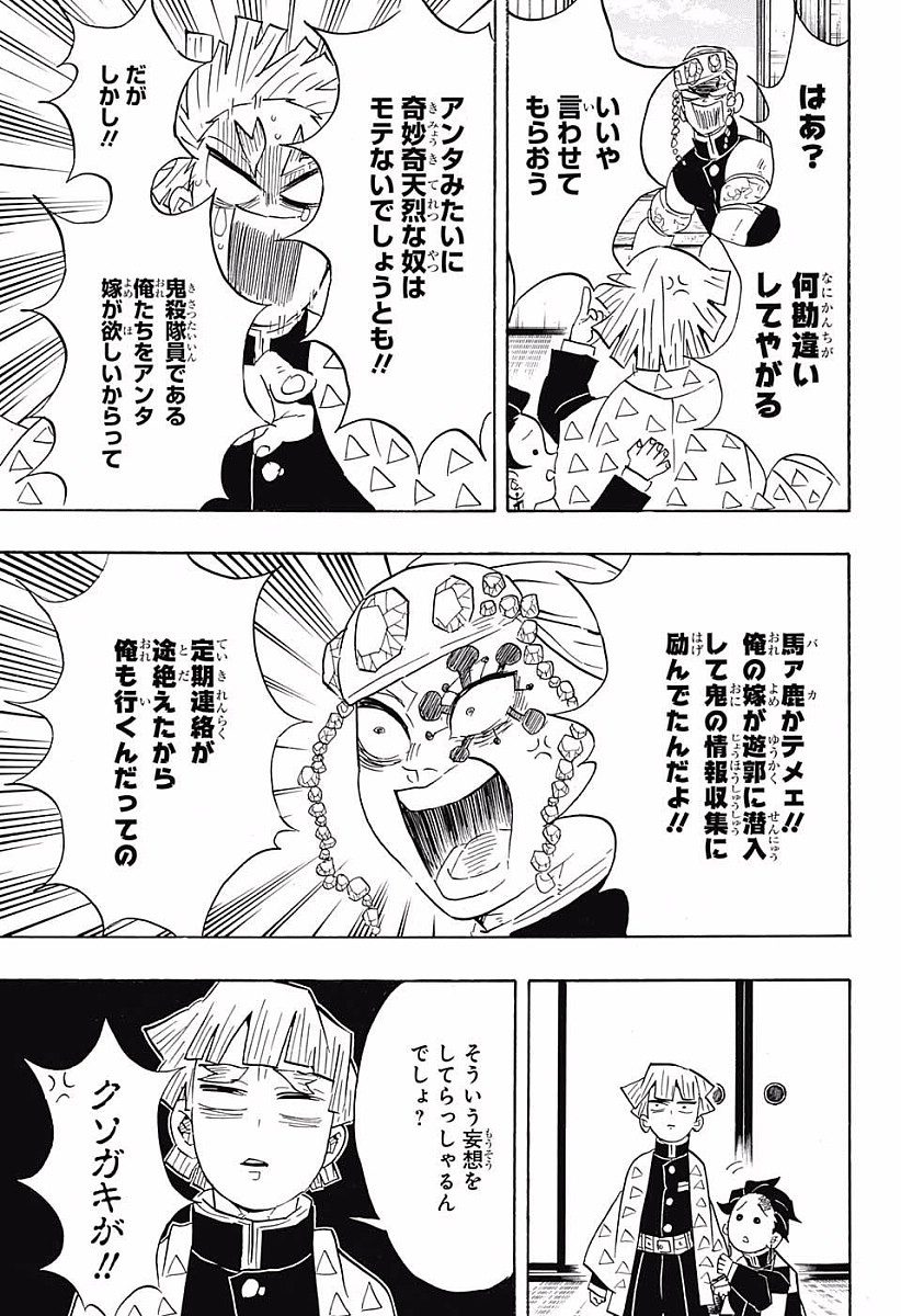 Read KIMETSU NO YAIBA - RAW Chapter 71 [High Quality / Full] - Page 9 - nicomanga.net