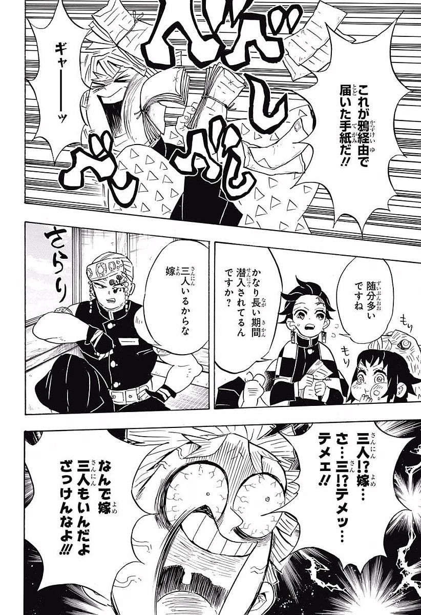 Read KIMETSU NO YAIBA - RAW Chapter 71 [High Quality / Full] - Page 10 - nicomanga.net