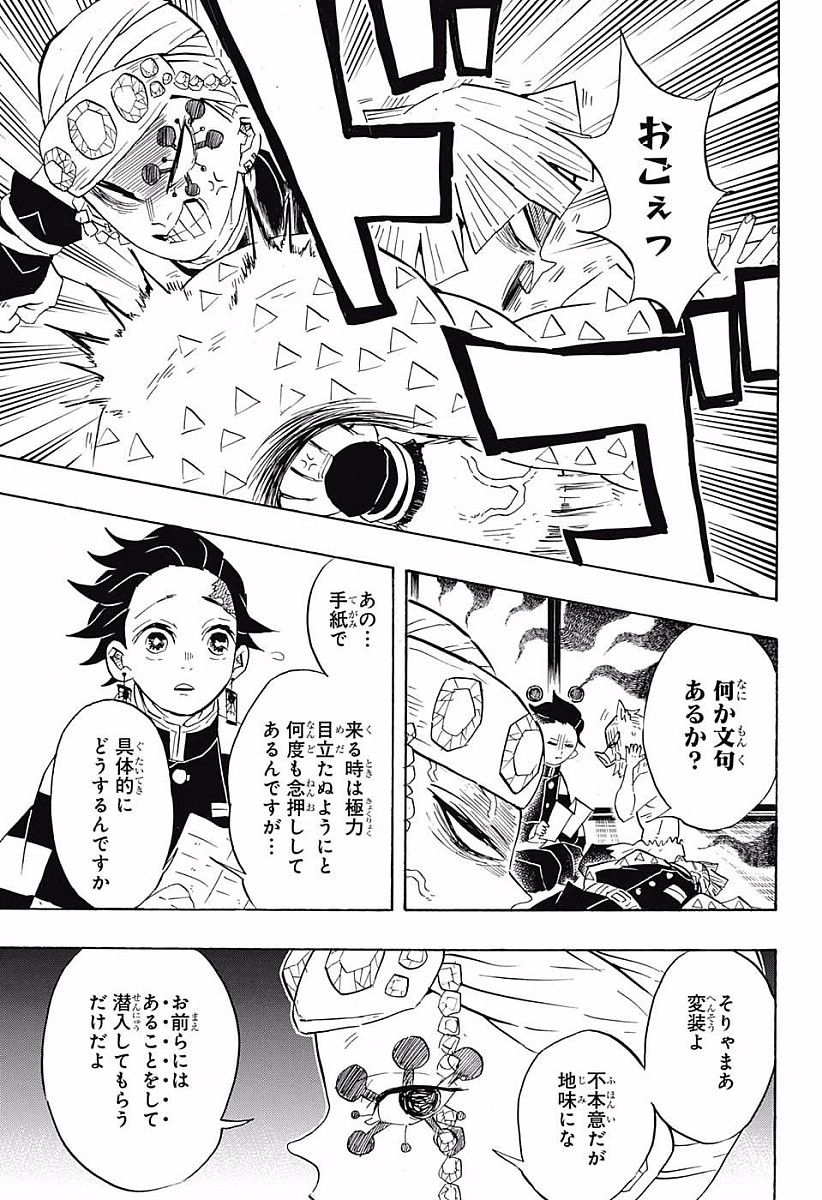 Read KIMETSU NO YAIBA - RAW Chapter 71 [High Quality / Full] - Page 11 - nicomanga.net
