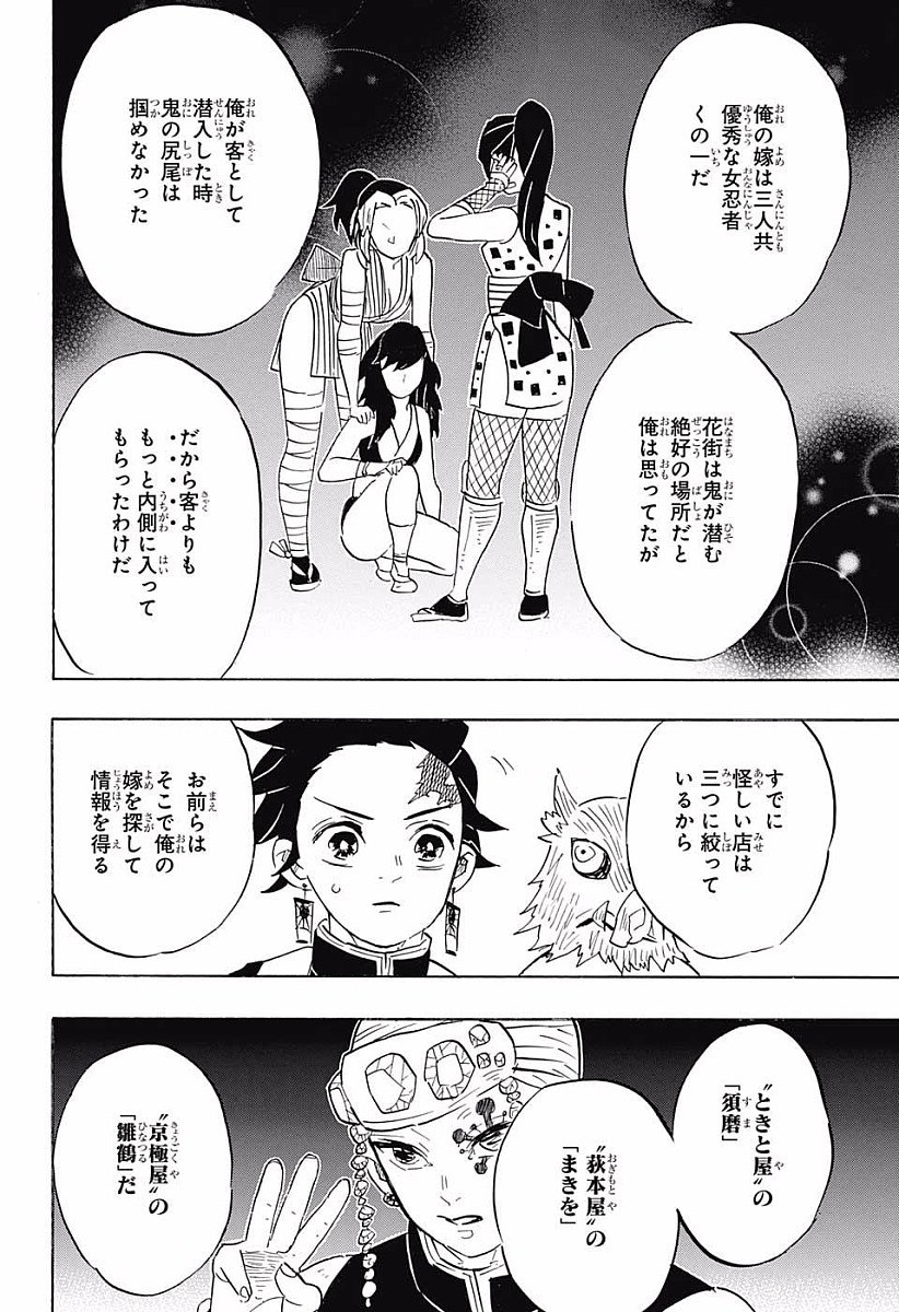 Read KIMETSU NO YAIBA - RAW Chapter 71 [High Quality / Full] - Page 12 - nicomanga.net