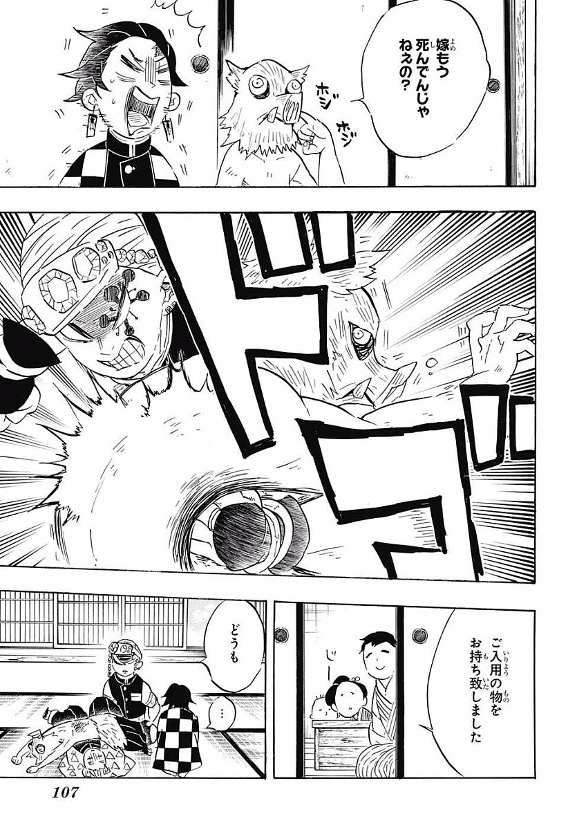 Read KIMETSU NO YAIBA - RAW Chapter 71 [High Quality / Full] - Page 13 - nicomanga.net