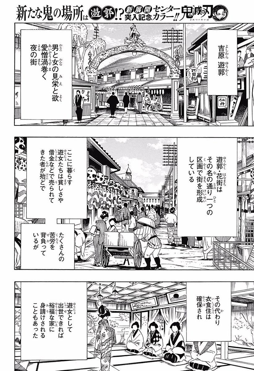 Read KIMETSU NO YAIBA - RAW Chapter 71 [High Quality / Full] - Page 14 - nicomanga.net