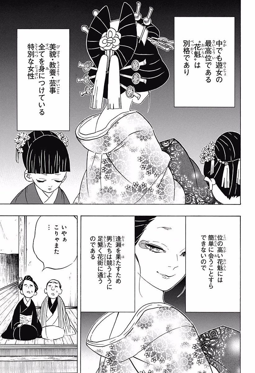 Read KIMETSU NO YAIBA - RAW Chapter 71 [High Quality / Full] - Page 15 - nicomanga.net