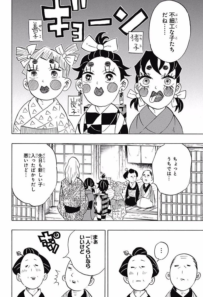 Read KIMETSU NO YAIBA - RAW Chapter 71 [High Quality / Full] - Page 16 - nicomanga.net