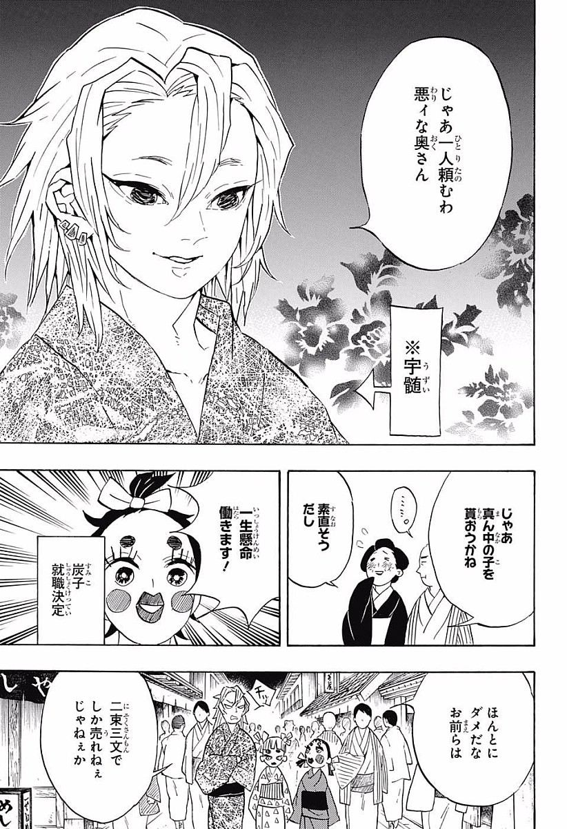 Read KIMETSU NO YAIBA - RAW Chapter 71 [High Quality / Full] - Page 17 - nicomanga.net