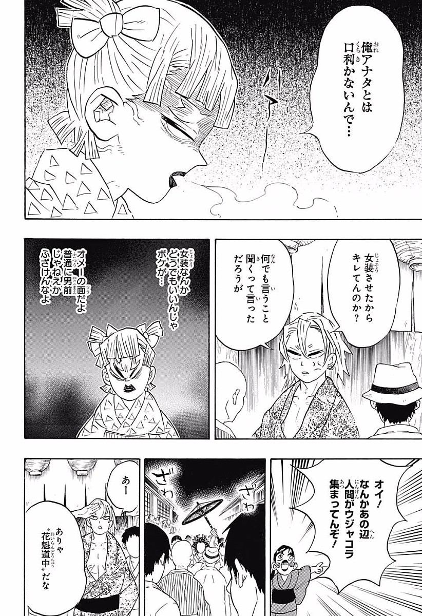 Read KIMETSU NO YAIBA - RAW Chapter 71 [High Quality / Full] - Page 18 - nicomanga.net